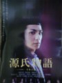「源氏物語　―千年の謎―」ﾚﾋﾞｭｰ☆