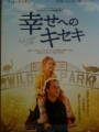 「幸せへのキセキ」ﾚﾋﾞｭｰ☆