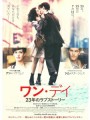 「ワン・デイ　23年のラブストーリー」ﾚﾋﾞｭｰ☆