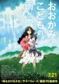 「おおかみこどもの雨と雪」ﾚﾋﾞｭｰ☆
