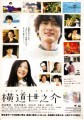「横道世之介」ﾚﾋﾞｭｰ☆