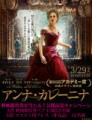 「アンナ・カレーニナ」ﾚﾋﾞｭー☆