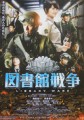 「図書館戦争」ﾚﾋﾞｭｰ☆