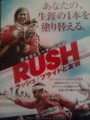 「RUSH ラッシュ/プライドと友情」ﾚﾋﾞｭｰ☆