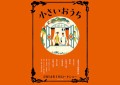 「小さいおうち」ﾚﾋﾞｭｰ☆