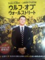 「ウルフ・オブ・ウォールストリート」ﾚﾋﾞｭｰ☆