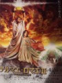 「テルマエ・ロマエⅡ」ﾚﾋﾞｭｰ☆