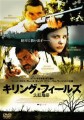 「キリング・フィールズ　失踪地帯」ﾚﾋﾞｭｰ☆