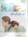 「ホットロード」ﾚﾋﾞｭｰ☆