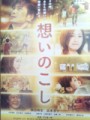 「想いのこし」ﾚﾋﾞｭｰ☆