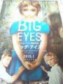 「ビッグ・アイズ」ﾚﾋﾞｭｰ☆
