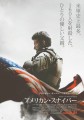 「アメリカン・スナイパー」ﾚﾋﾞｭｰ☆
