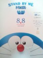 「STAND BY ME　ドラえもん」ﾚﾋﾞｭｰ☆
