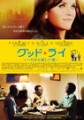 「グッド・ライ　～いちばん優しい嘘～」ﾚﾋﾞｭｰ☆