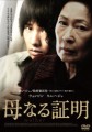 「母なる証明」ﾚﾋﾞｭｰ☆