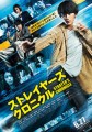 「ストレイヤーズ・クロニクル」ﾚﾋﾞｭｰ☆