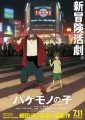 「バケモノの子」ﾚﾋﾞｭｰ☆