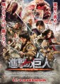 「進撃の巨人 ATTACK on TITAN」ﾚﾋﾞｭｰ☆