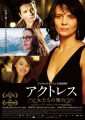 「アクトレス　女たちの舞台」ﾚﾋﾞｭｰ☆