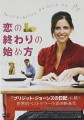 「恋の終わりのはじめ方」ﾚﾋﾞｭｰ☆