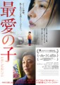 「最愛の子」ﾚﾋﾞｭｰ☆