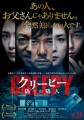 「クリーピー　偽りの隣人」ﾚﾋﾞｭｰ☆