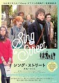 「シング・ストリート　未来へのうた」ﾚﾋﾞｭｰ☆