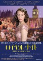 「ロイヤル・ナイト　英国王女の秘密の外出」ﾚﾋﾞｭｰ☆