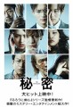「秘密　THE TOP SECRET」ﾚﾋﾞｭｰ☆