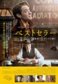 「ベストセラー 編集者パーキンズに捧ぐ」ﾚﾋﾞｭｰ☆