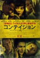 「コンテイジョン」ﾚﾋﾞｭｰ☆