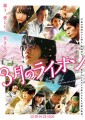 「３月のライオン 【前編】」ﾚﾋﾞｭｰ☆