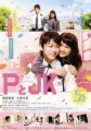 「PとJK」ﾚﾋﾞｭｰ☆