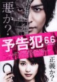 「予告犯」ﾚﾋﾞｭｰ☆