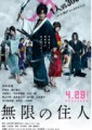 「無限の住人」ﾚﾋﾞｭｰ☆