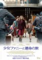 「少女ファニーと運命の旅」ﾚﾋﾞｭｰ☆