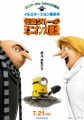「怪盗グルーのミニオン大脱走」ﾚﾋﾞｭｰ☆