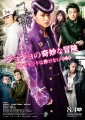 「ジョジョの奇妙な冒険　ダイヤモンドは砕けない　第一章」ﾚﾋﾞｭｰ☆
