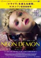 「ネオン・デーモン」ﾚﾋﾞｭｰ☆