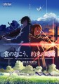 「雲のむこう、約束の場所」ﾚﾋﾞｭｰ☆