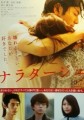 「ナラタージュ」ﾚﾋﾞｭｰ☆