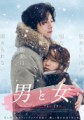 「男と女」ﾚﾋﾞｭｰ☆