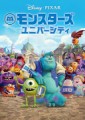 「モンスターズ・ユニバーシティ」ﾚﾋﾞｭｰ☆