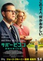 「サバービコン 仮面を被った街」ﾚﾋﾞｭｰ☆