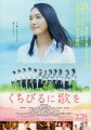 「くちびるに歌を」ﾚﾋﾞｭｰ☆