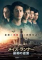 「メイズ・ランナー 最期の迷宮」ﾚﾋﾞｭｰ☆