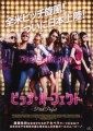 「ピッチ・パーフェクト」ﾚﾋﾞｭｰ☆