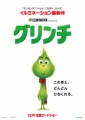 「グリンチ」ﾚﾋﾞｭｰ☆