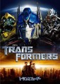 「トランスフォーマー」ﾚﾋﾞｭｰ☆