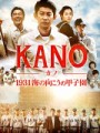「KANO 1931海の向こうの甲子園」ﾚﾋﾞｭｰ☆